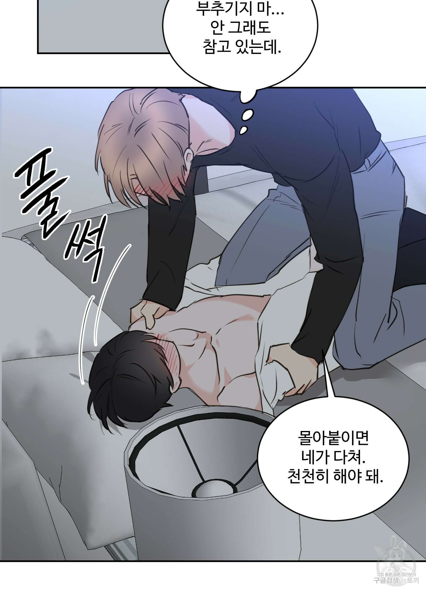 나의 오싹한 소년에게 20화 18