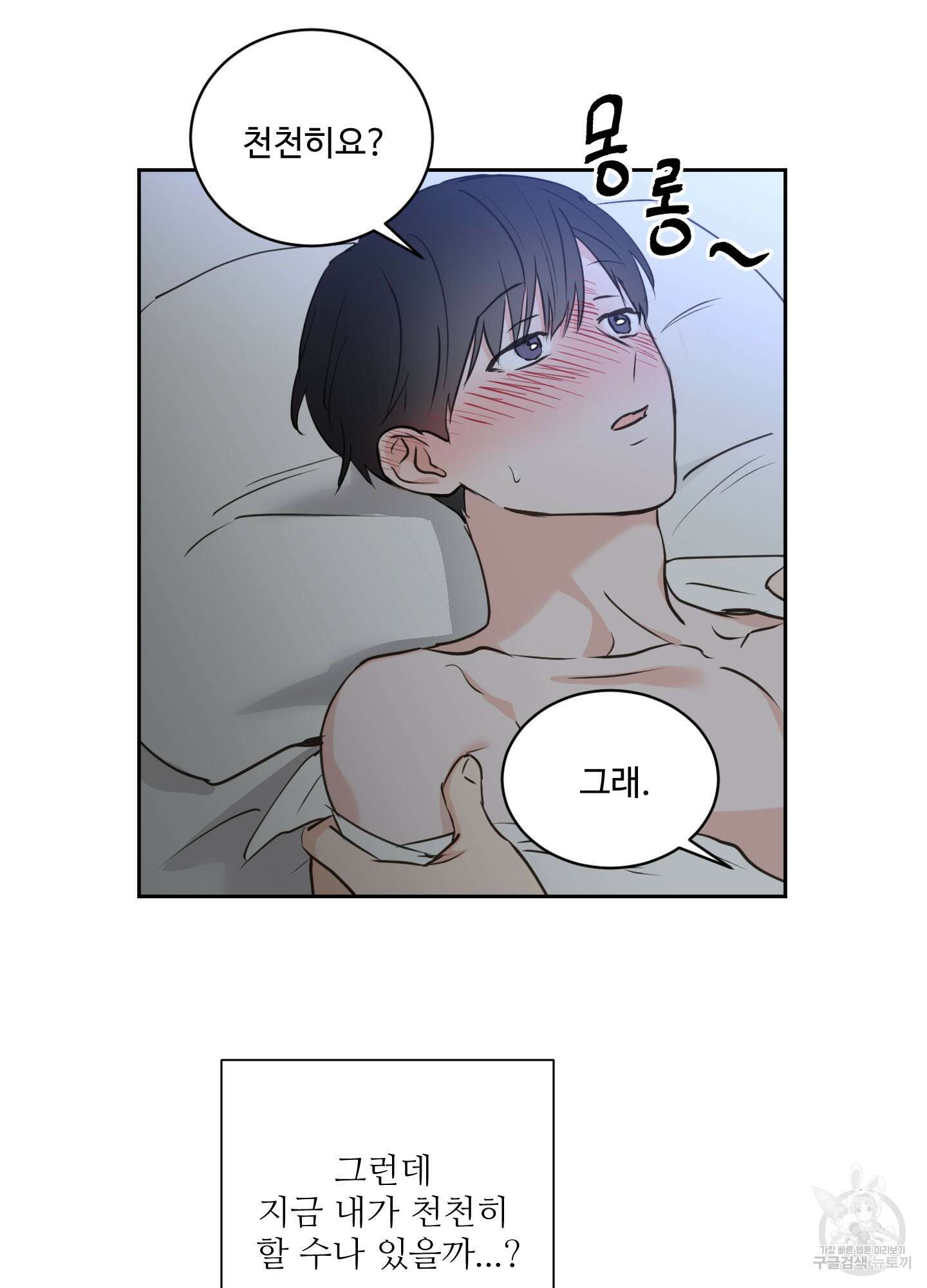 나의 오싹한 소년에게 20화 19