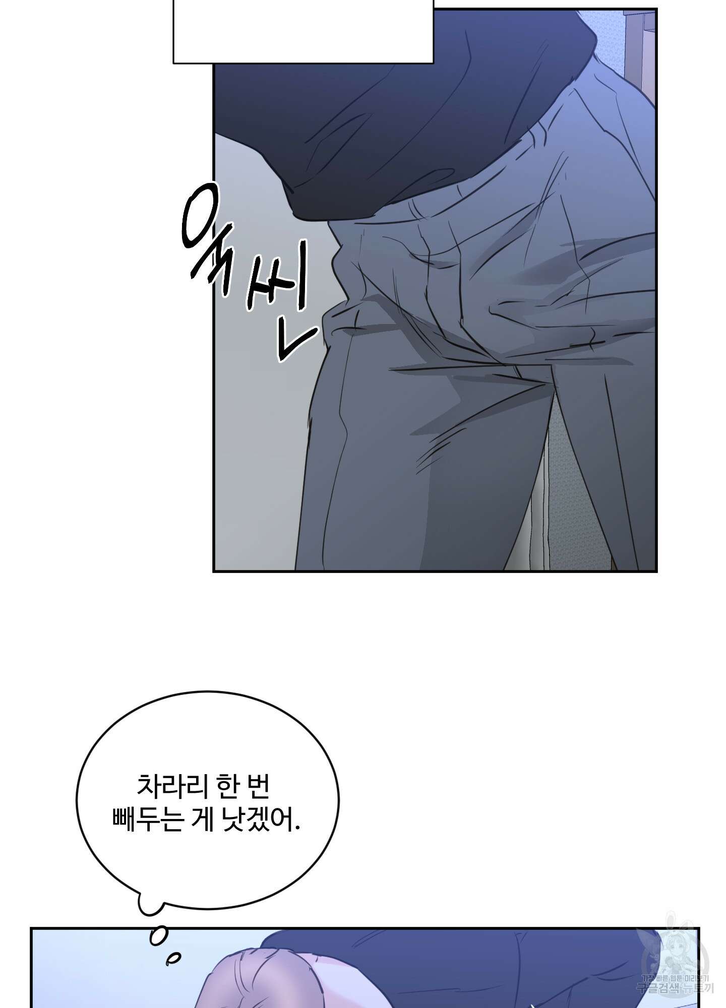 나의 오싹한 소년에게 20화 20
