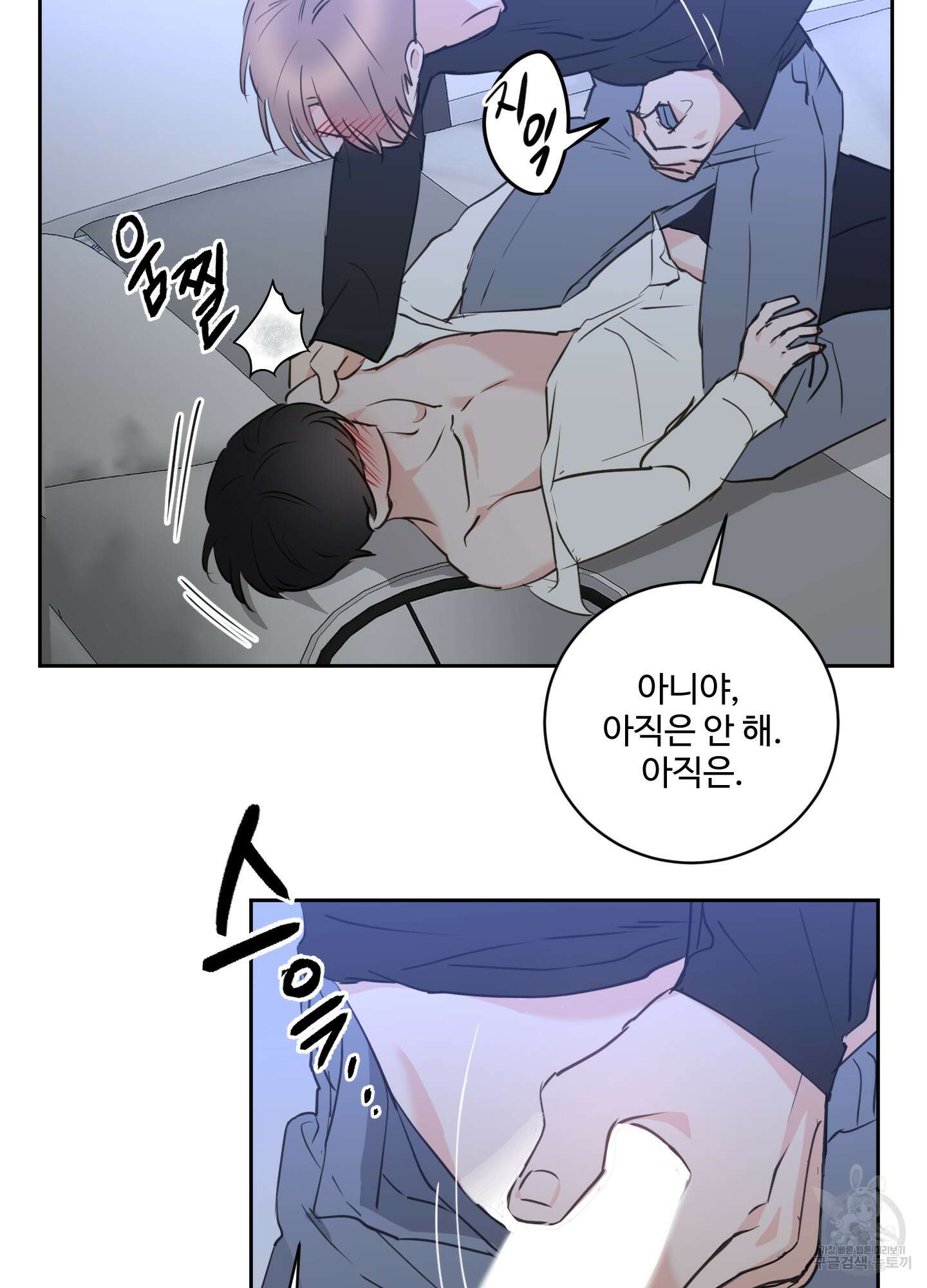 나의 오싹한 소년에게 20화 21
