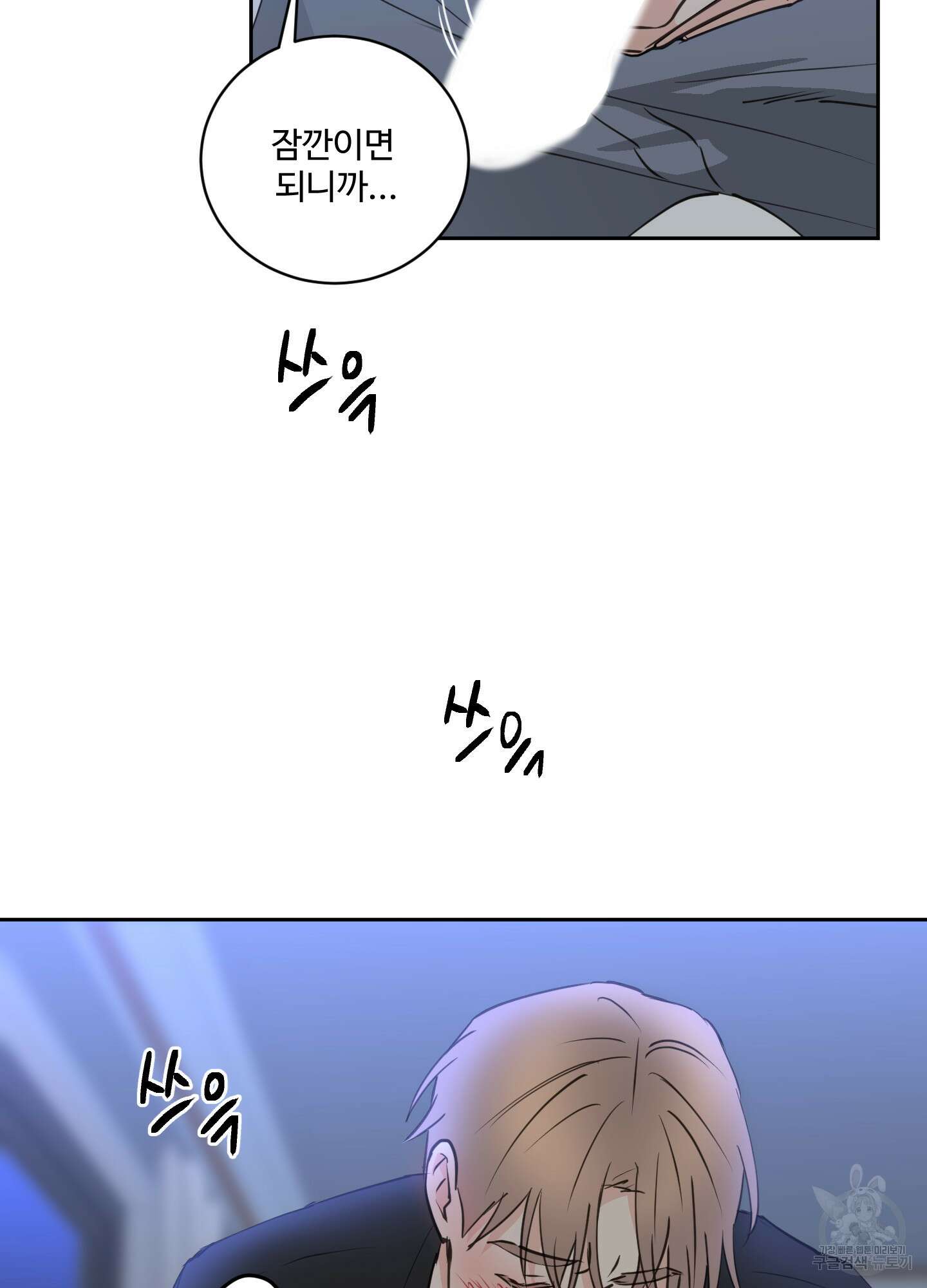 나의 오싹한 소년에게 20화 22