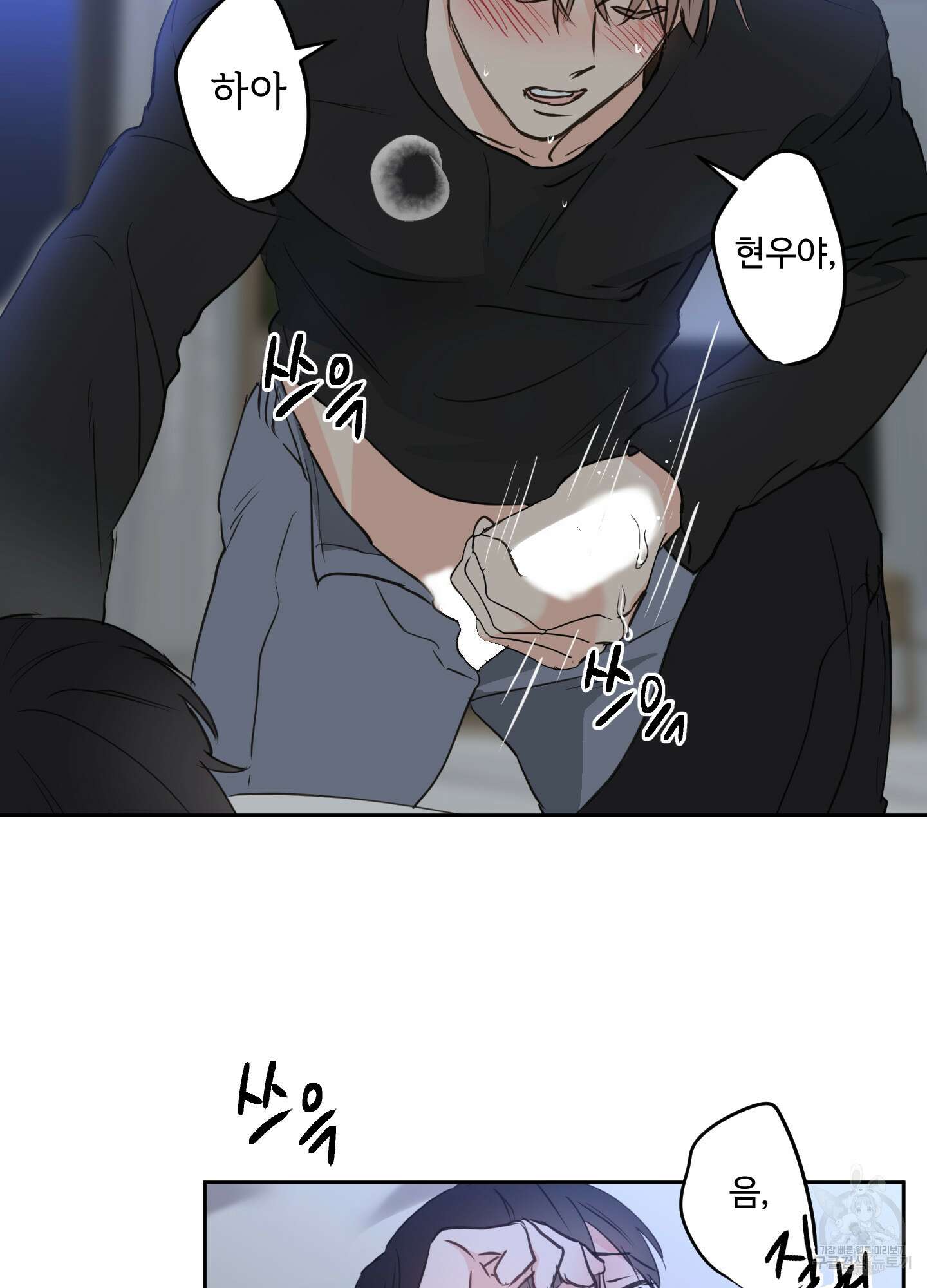 나의 오싹한 소년에게 20화 23
