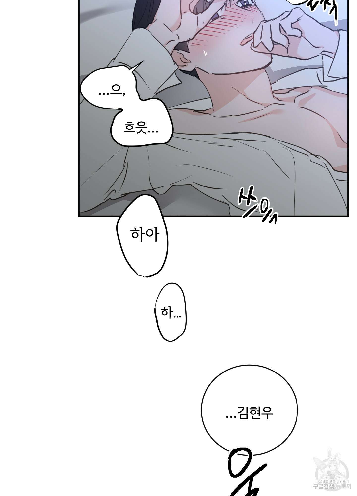 나의 오싹한 소년에게 20화 24