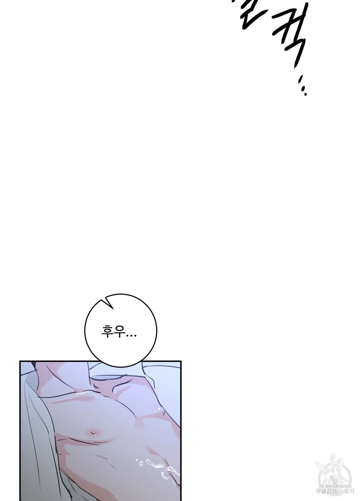 나의 오싹한 소년에게 20화 25