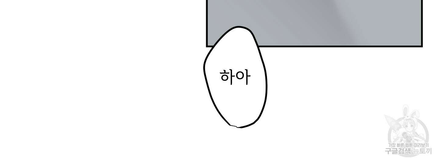 나의 오싹한 소년에게 20화 31