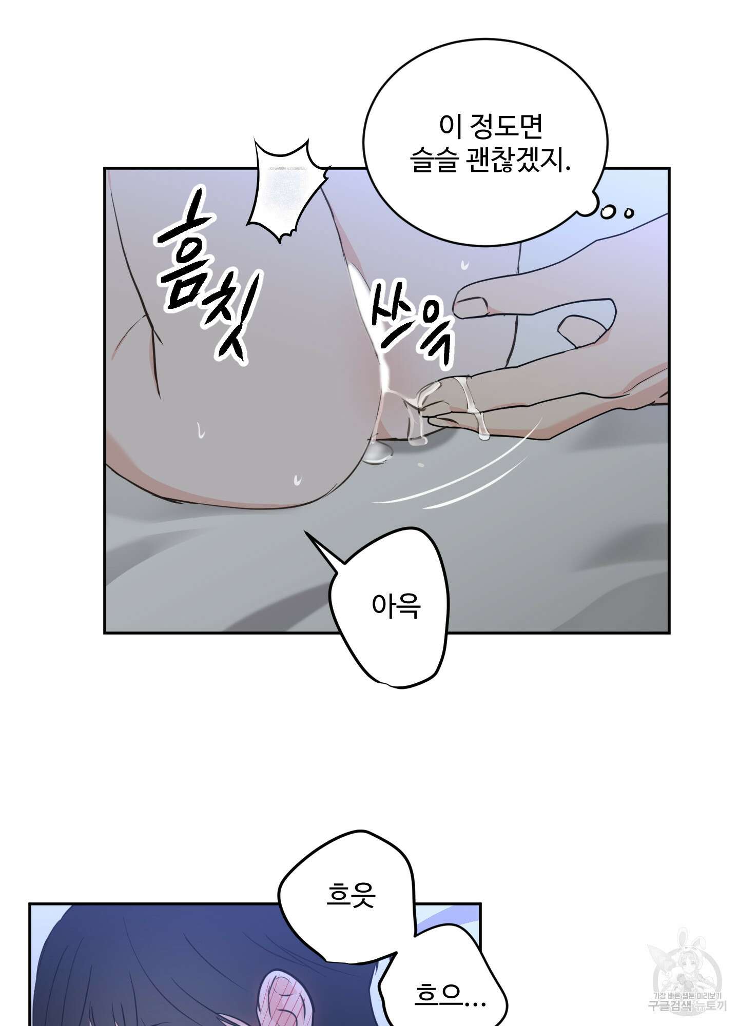 나의 오싹한 소년에게 20화 32
