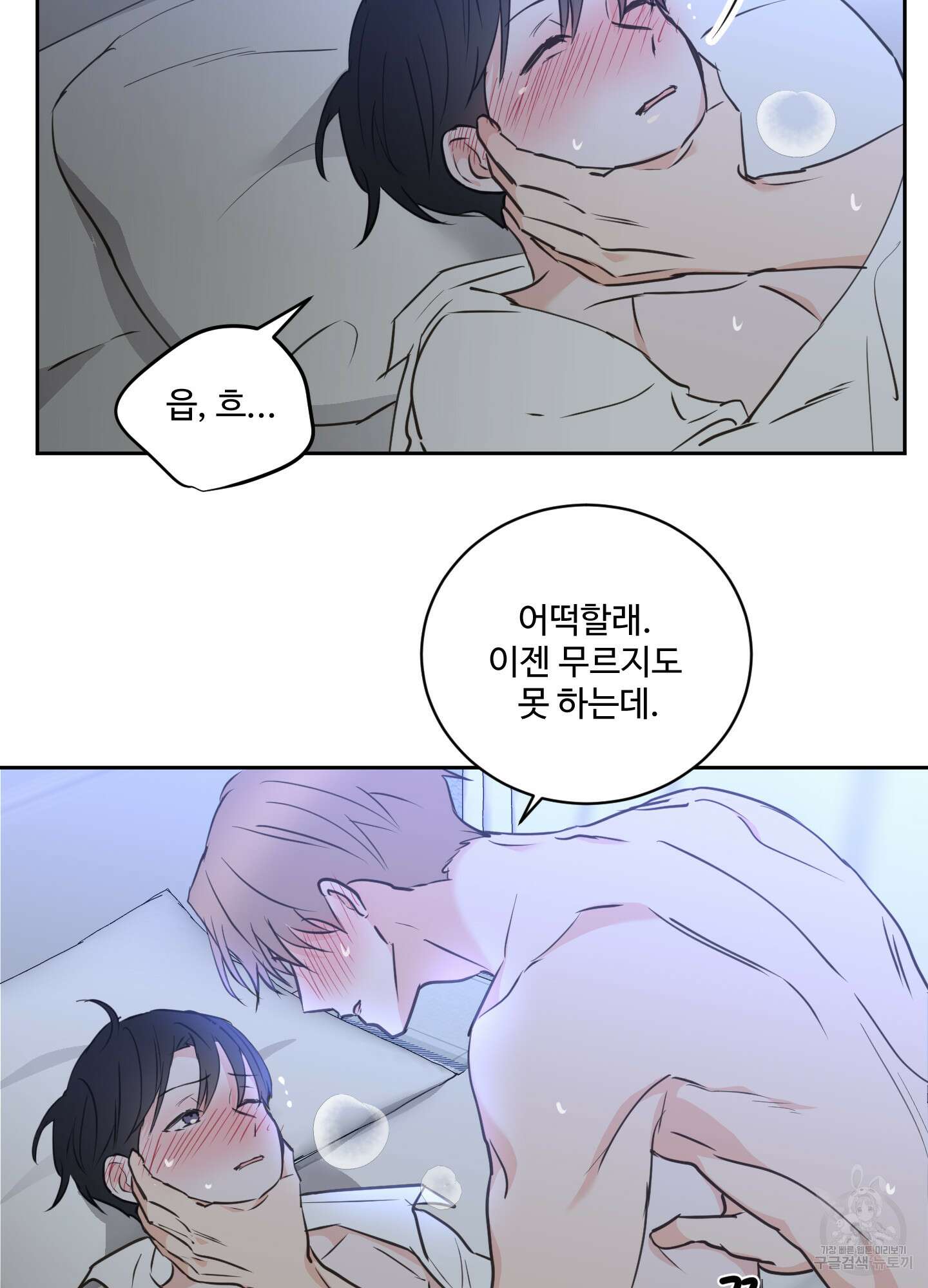 나의 오싹한 소년에게 20화 34