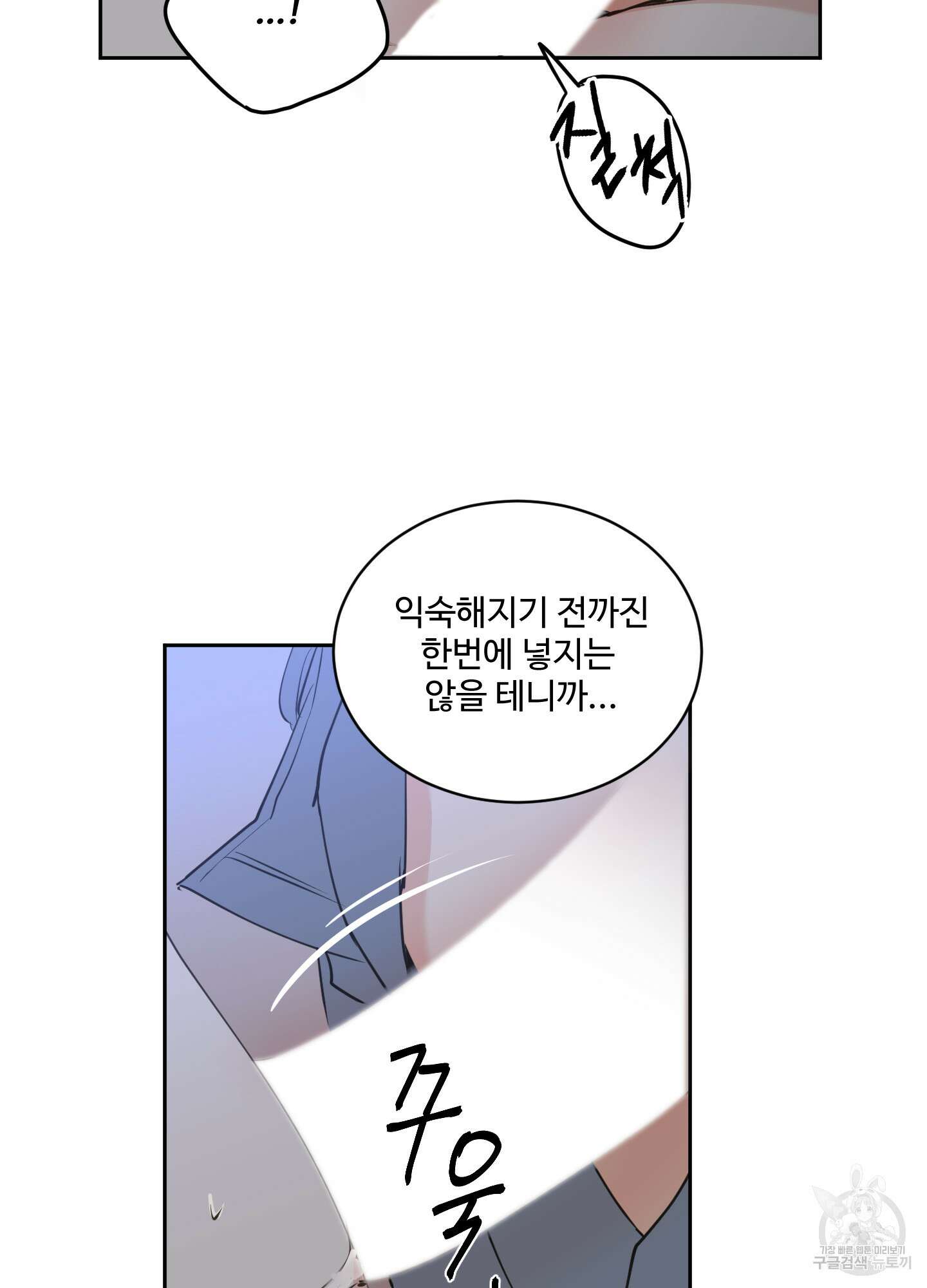 나의 오싹한 소년에게 20화 36