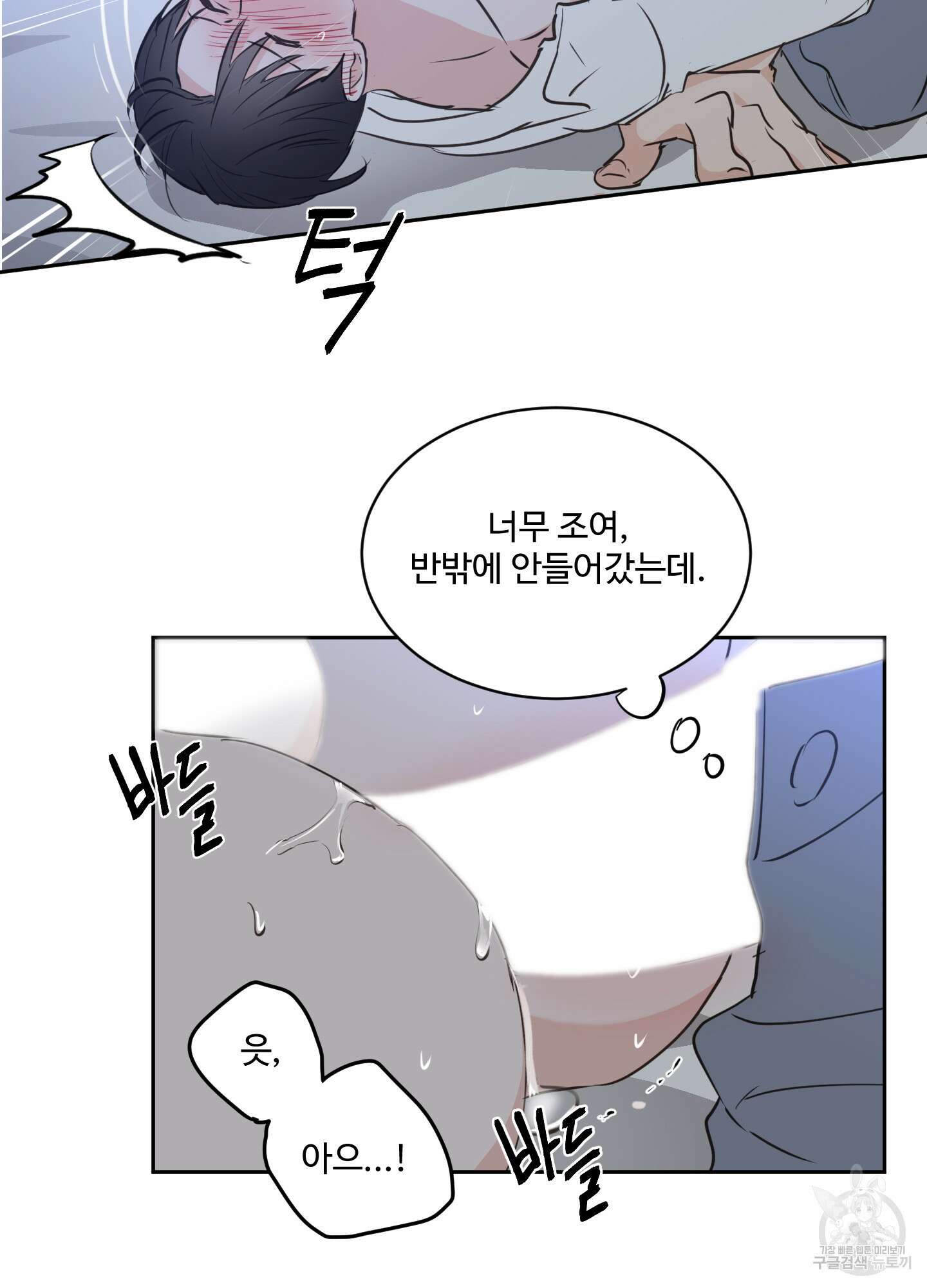 나의 오싹한 소년에게 20화 38