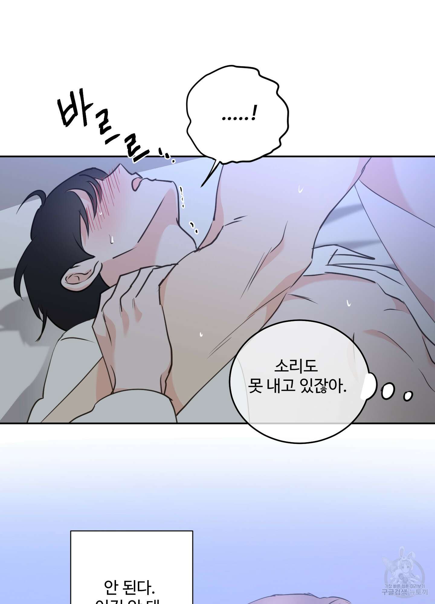 나의 오싹한 소년에게 20화 39