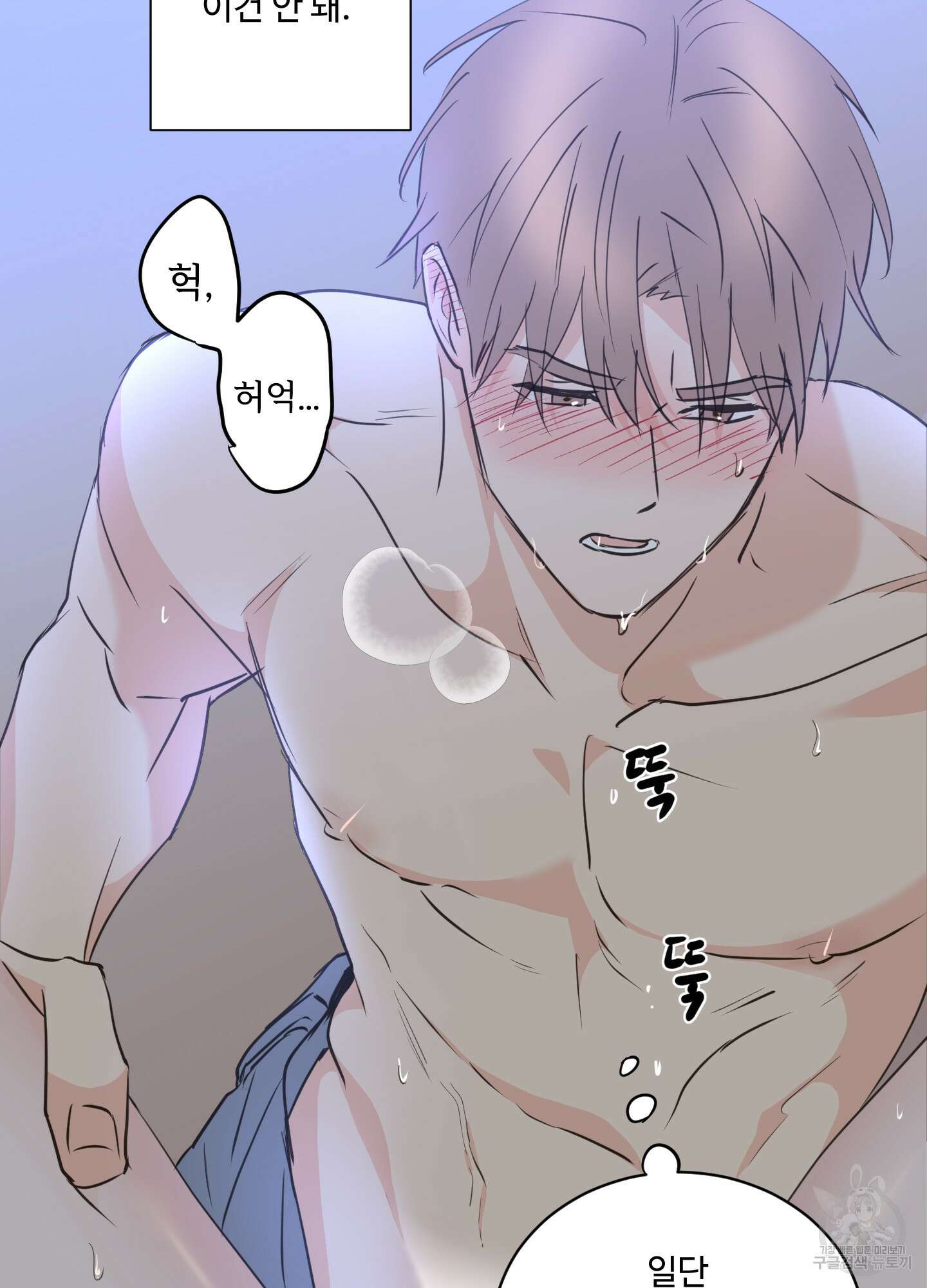 나의 오싹한 소년에게 20화 40