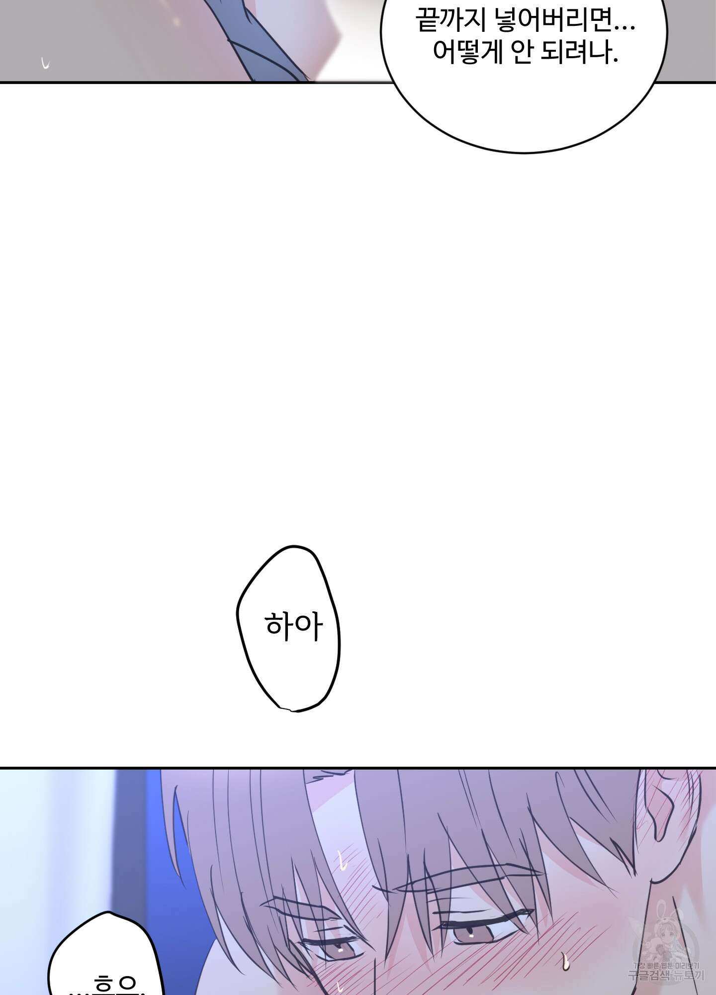나의 오싹한 소년에게 20화 41