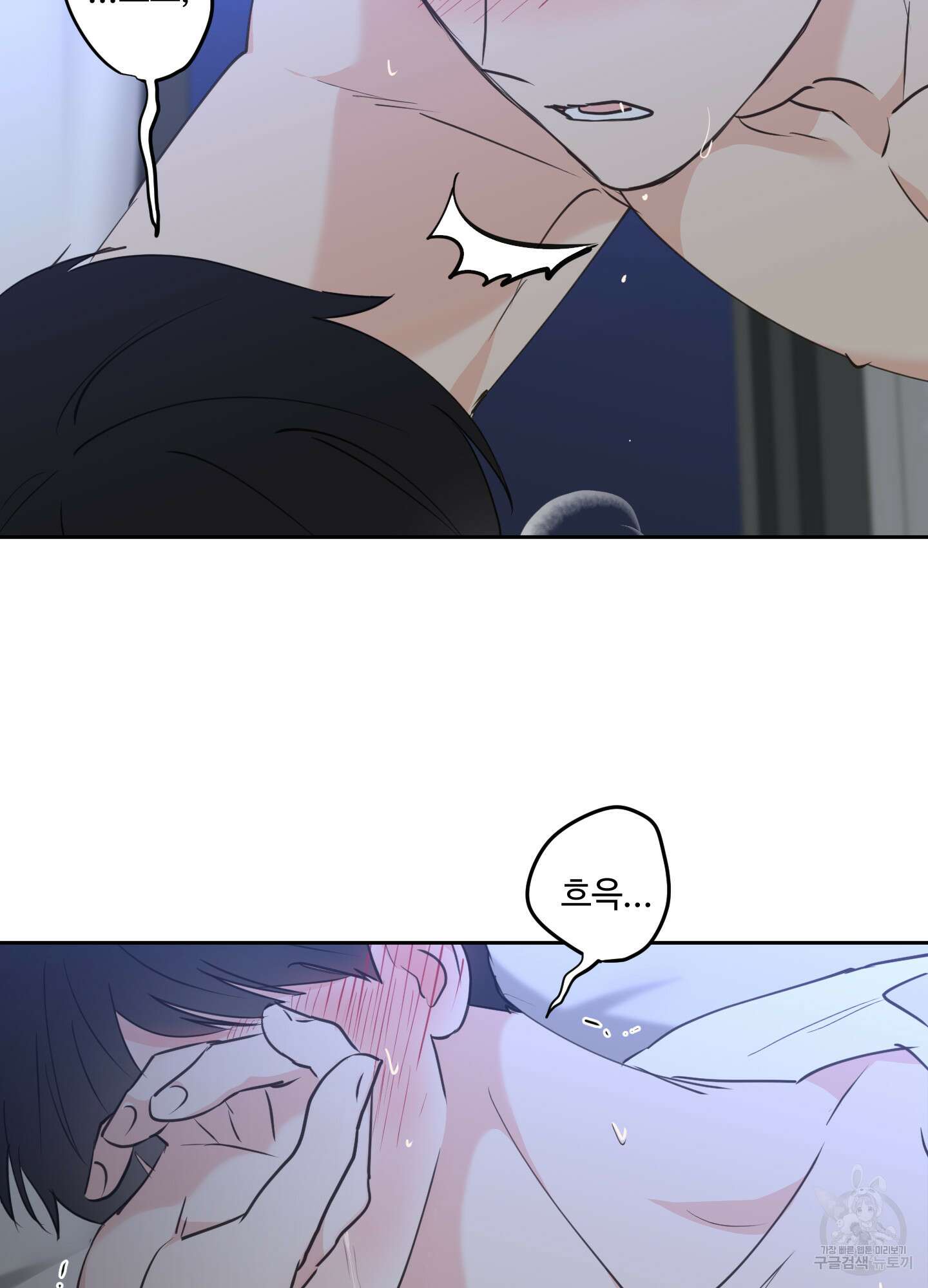 나의 오싹한 소년에게 20화 42