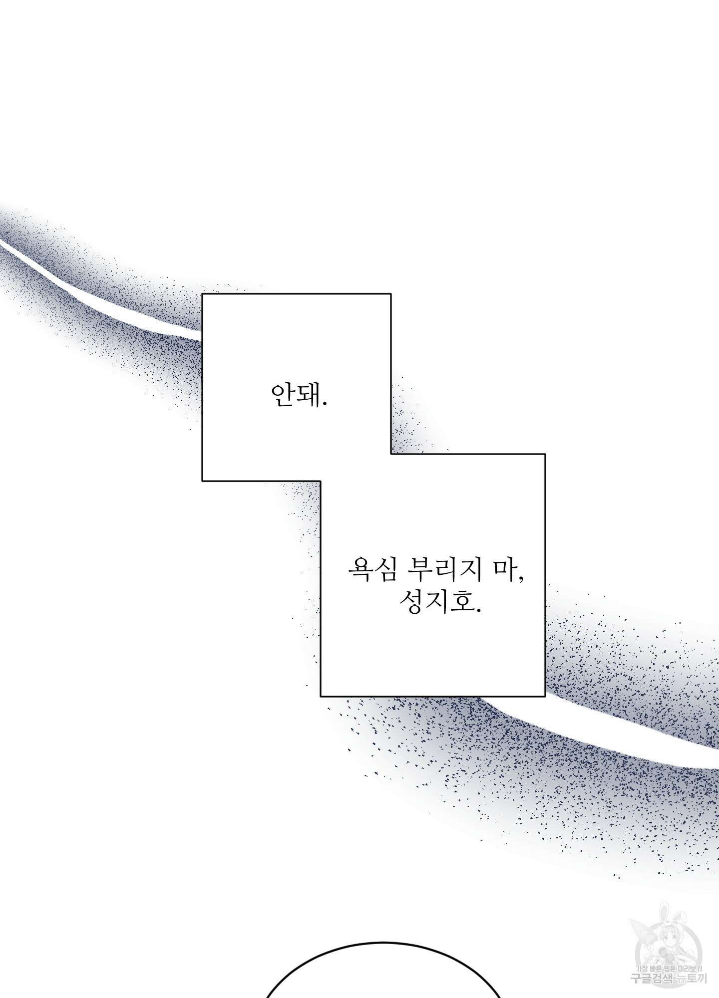나의 오싹한 소년에게 20화 44