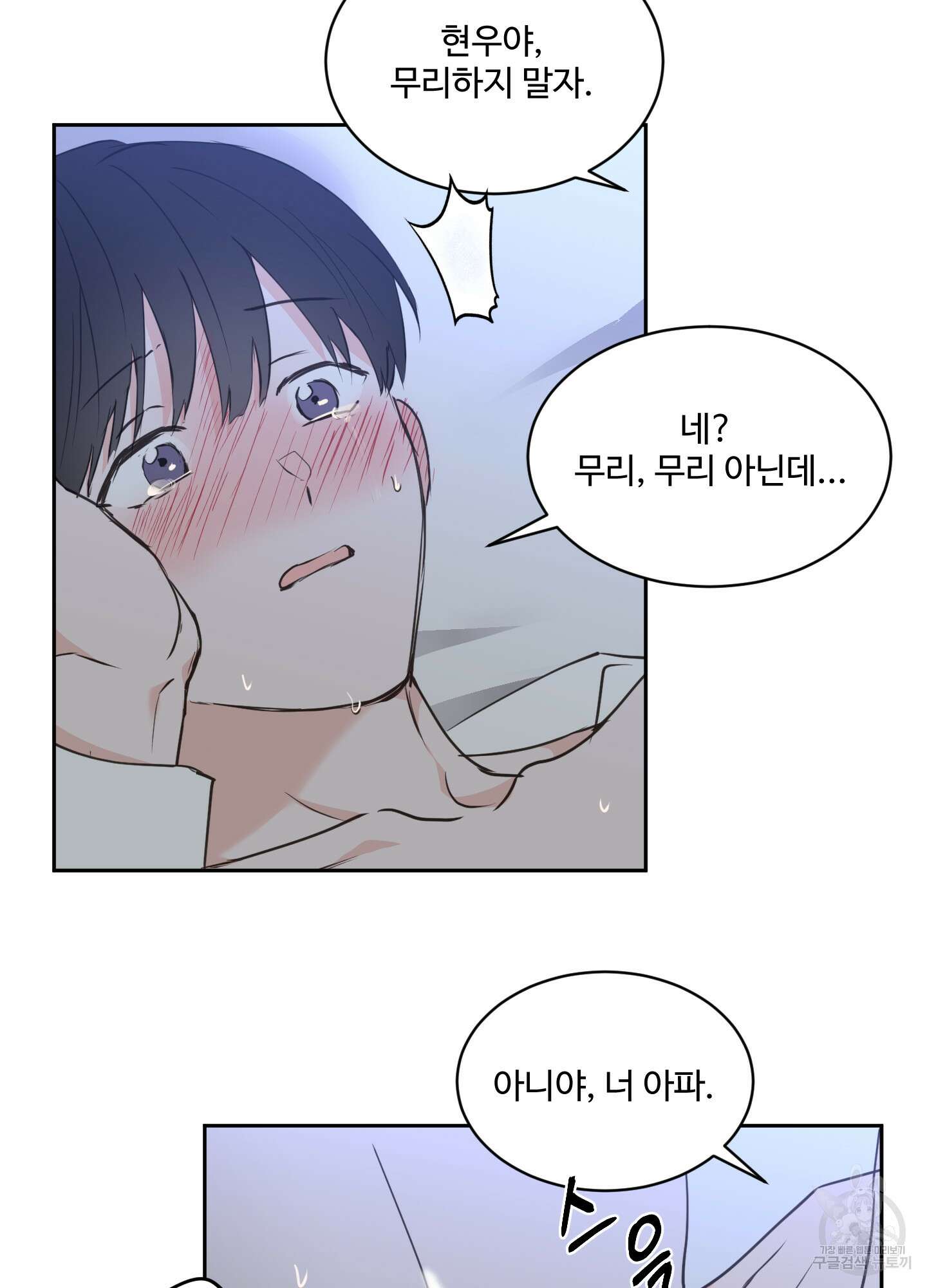 나의 오싹한 소년에게 20화 45