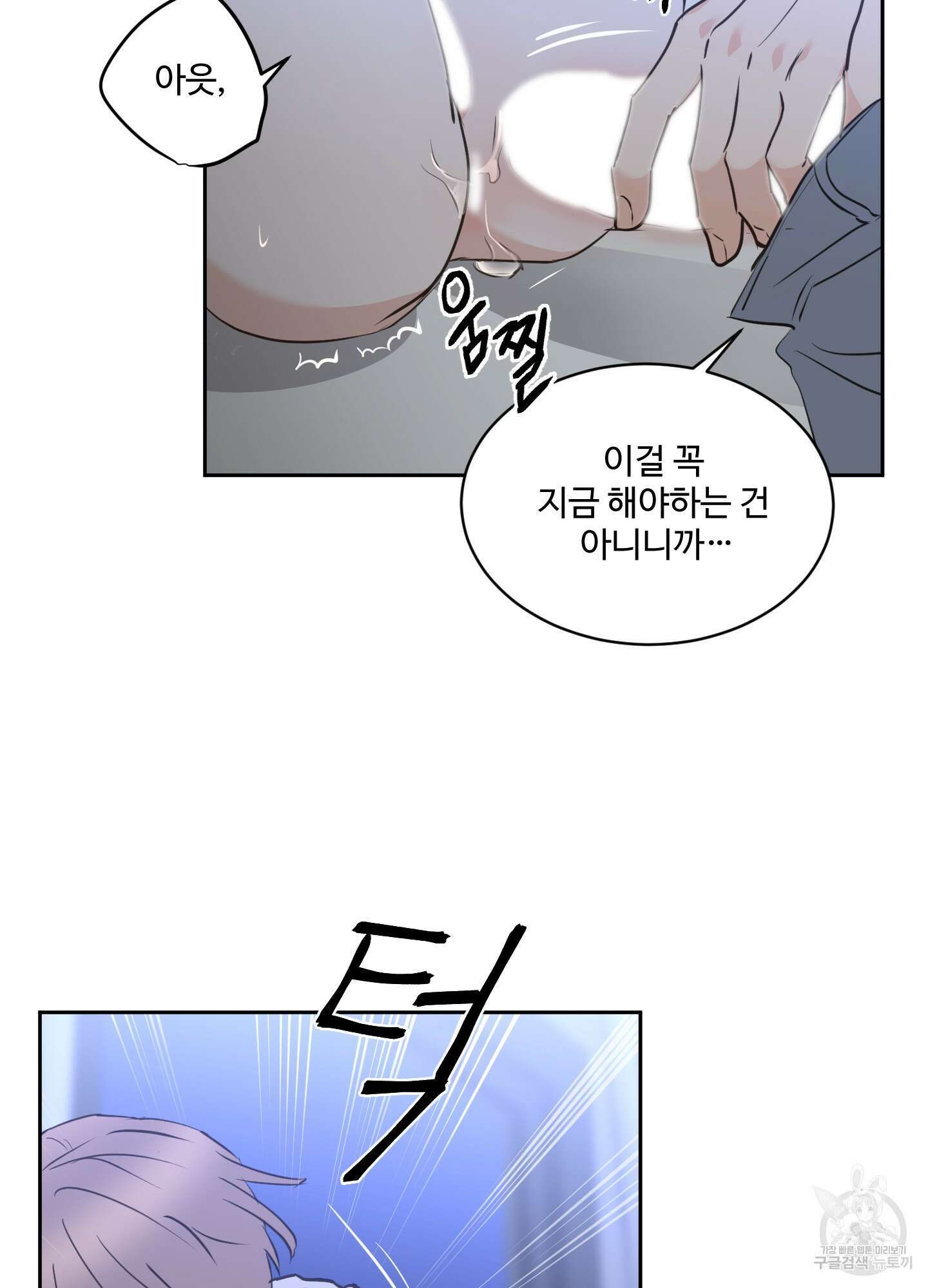 나의 오싹한 소년에게 20화 46