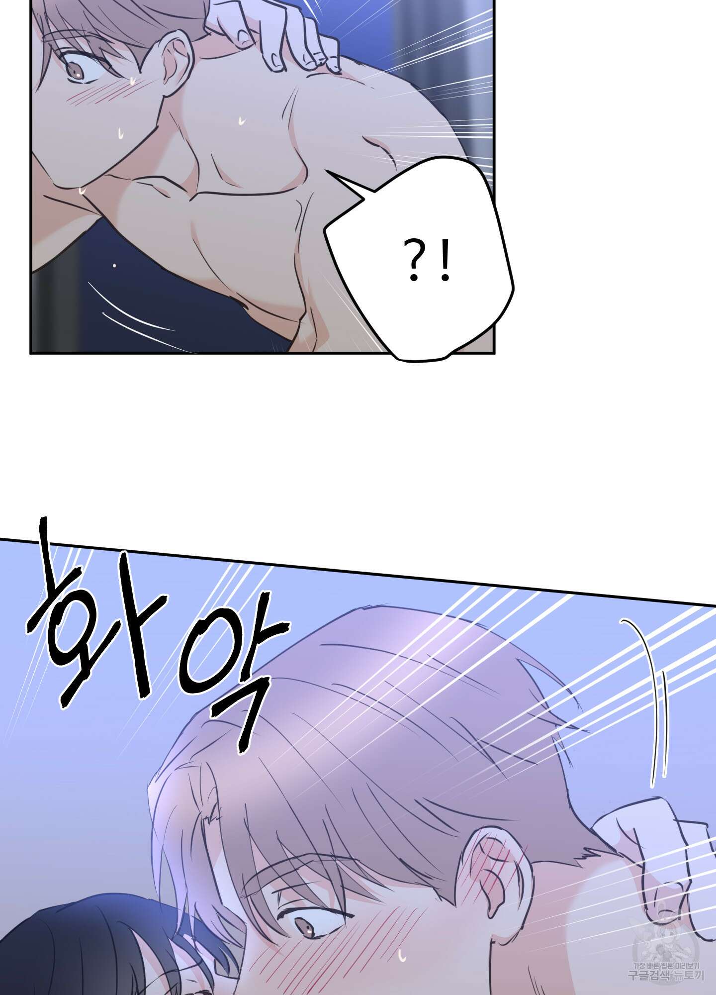 나의 오싹한 소년에게 20화 47