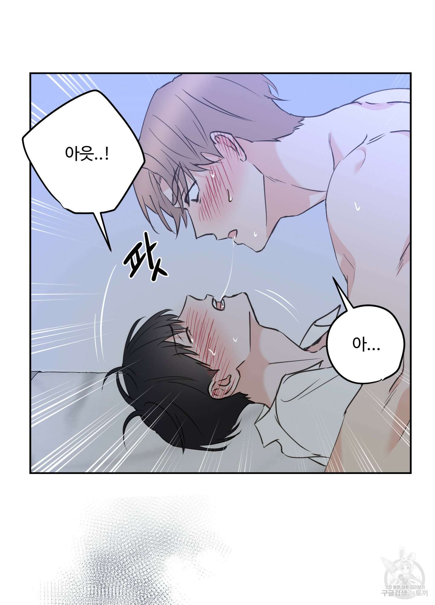 나의 오싹한 소년에게 20화 50