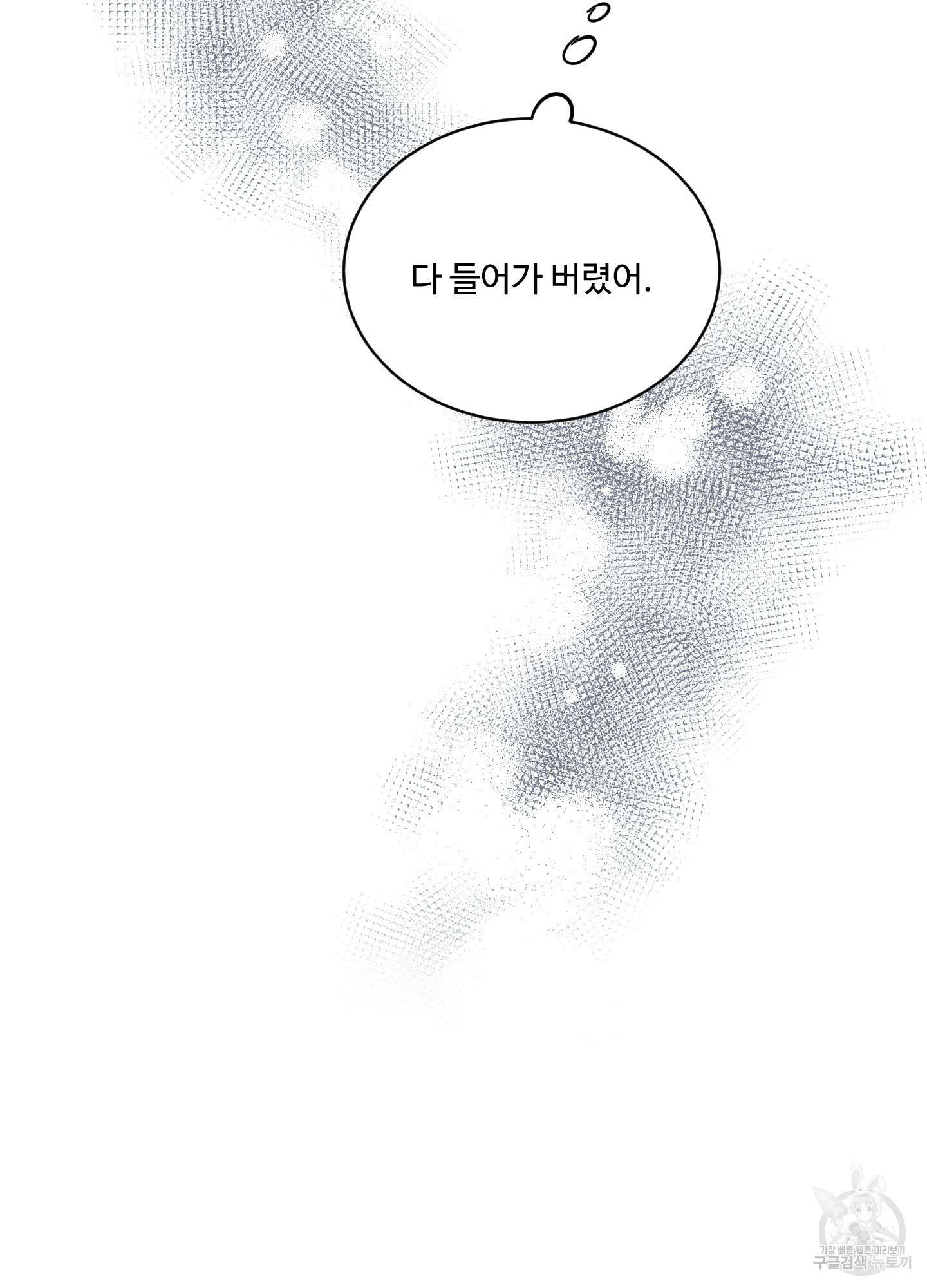 나의 오싹한 소년에게 20화 51