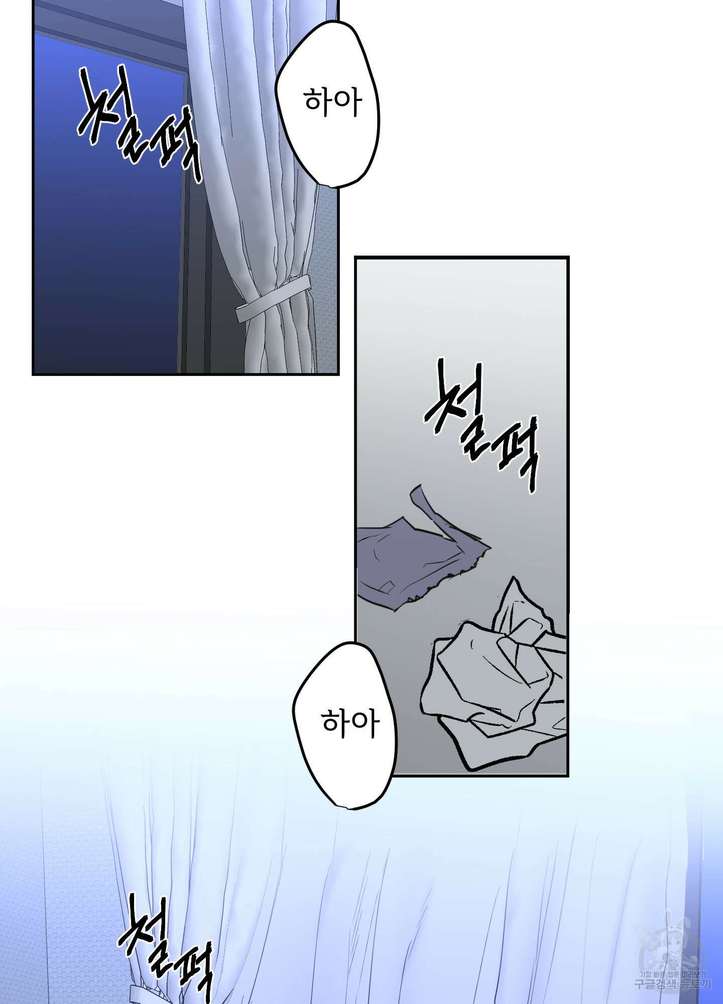 나의 오싹한 소년에게 20화 53
