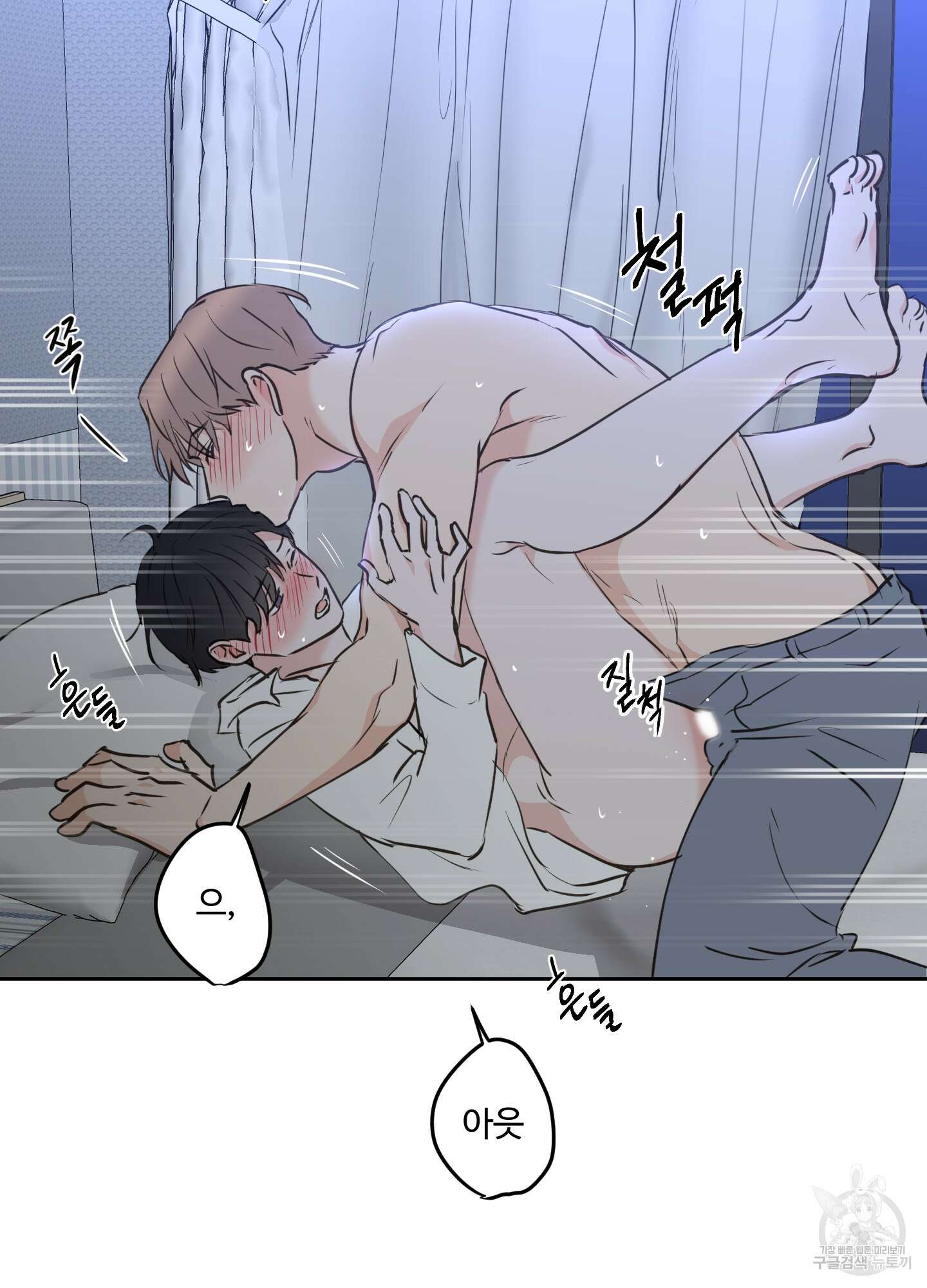 나의 오싹한 소년에게 20화 54
