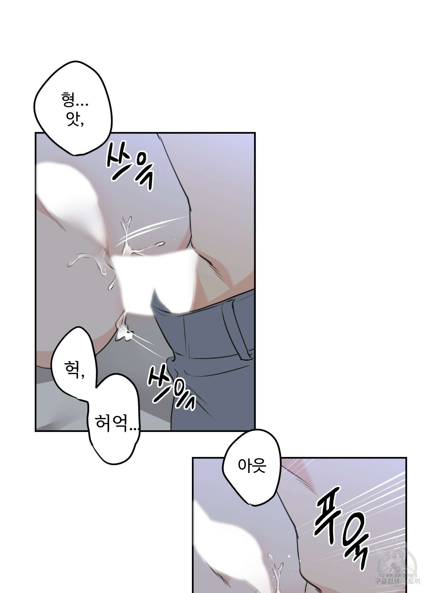 나의 오싹한 소년에게 20화 55