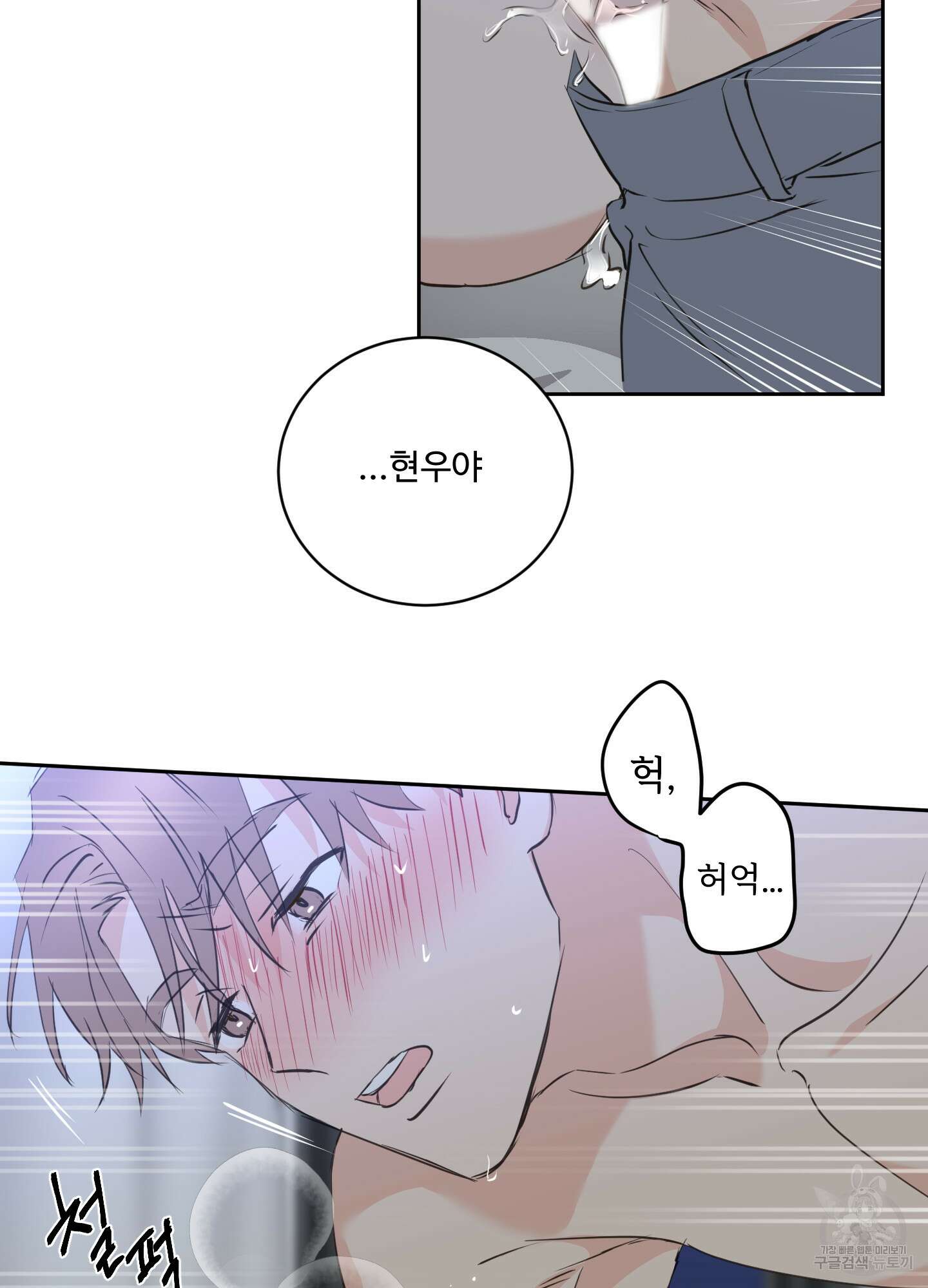 나의 오싹한 소년에게 20화 56