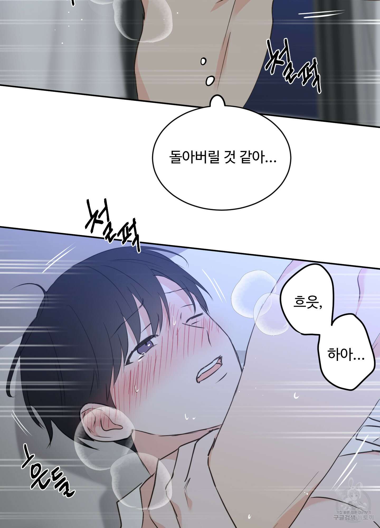 나의 오싹한 소년에게 20화 57