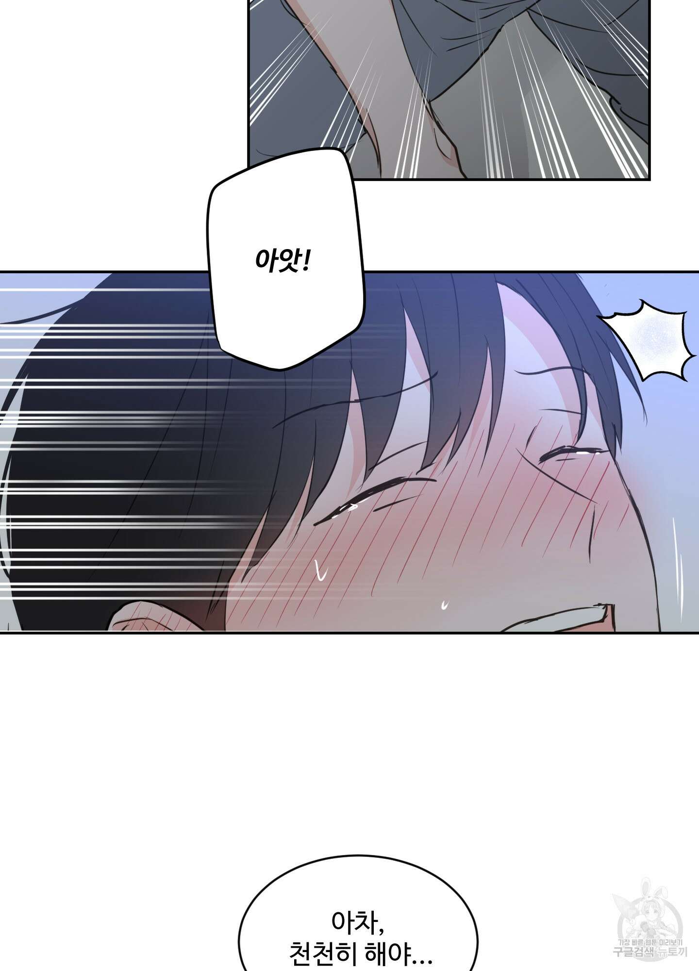 나의 오싹한 소년에게 20화 59