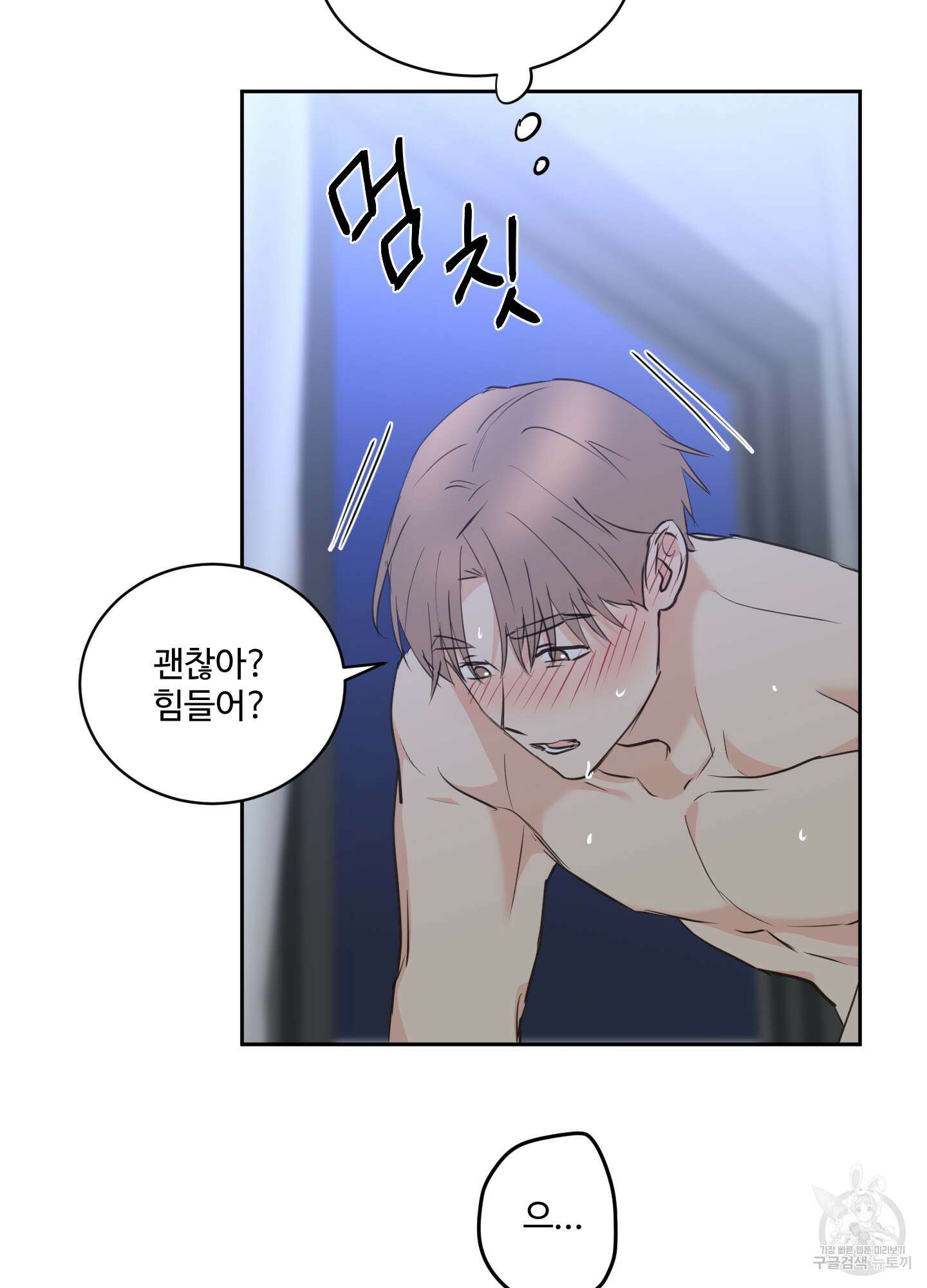 나의 오싹한 소년에게 20화 60