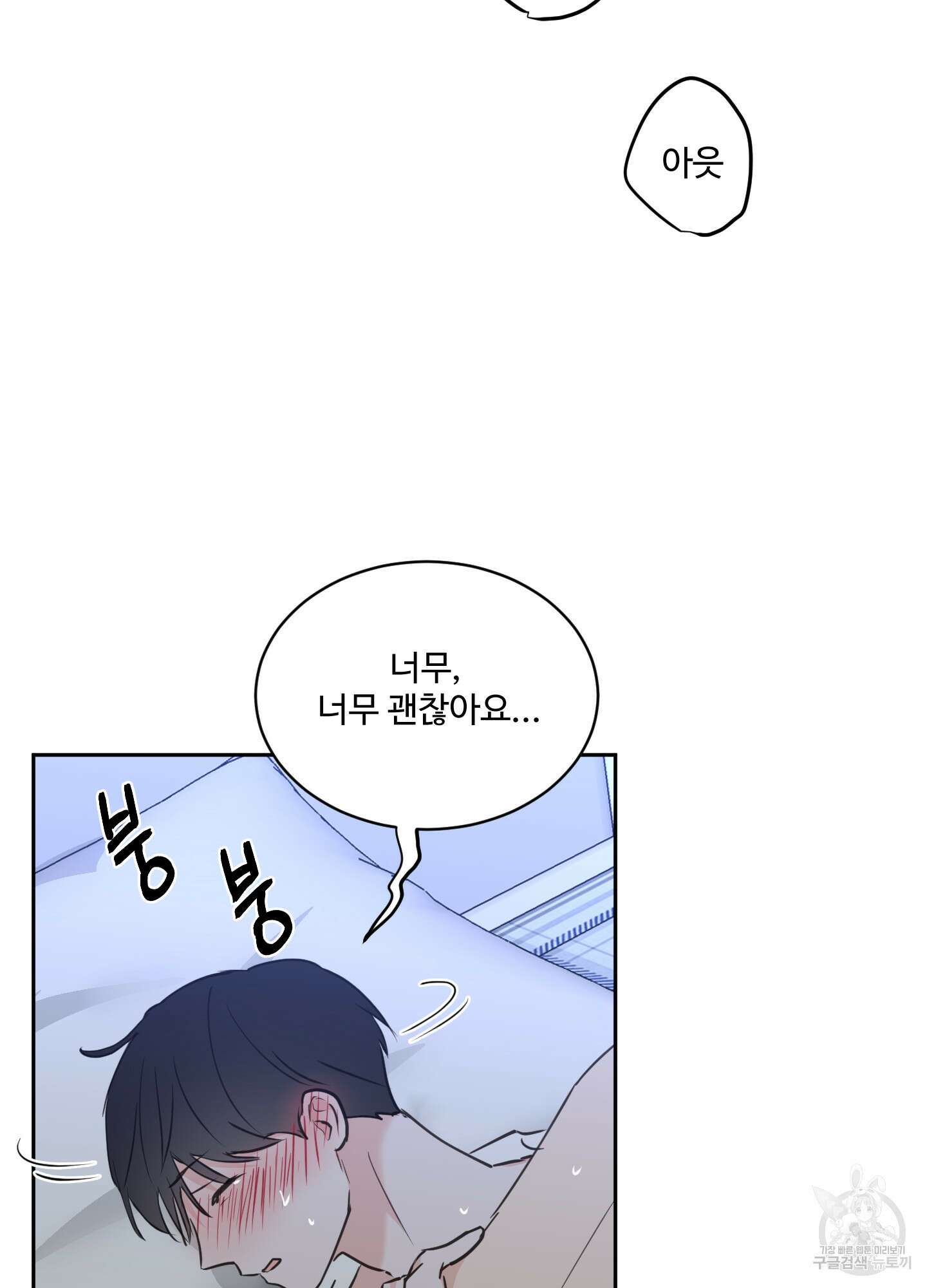 나의 오싹한 소년에게 20화 61