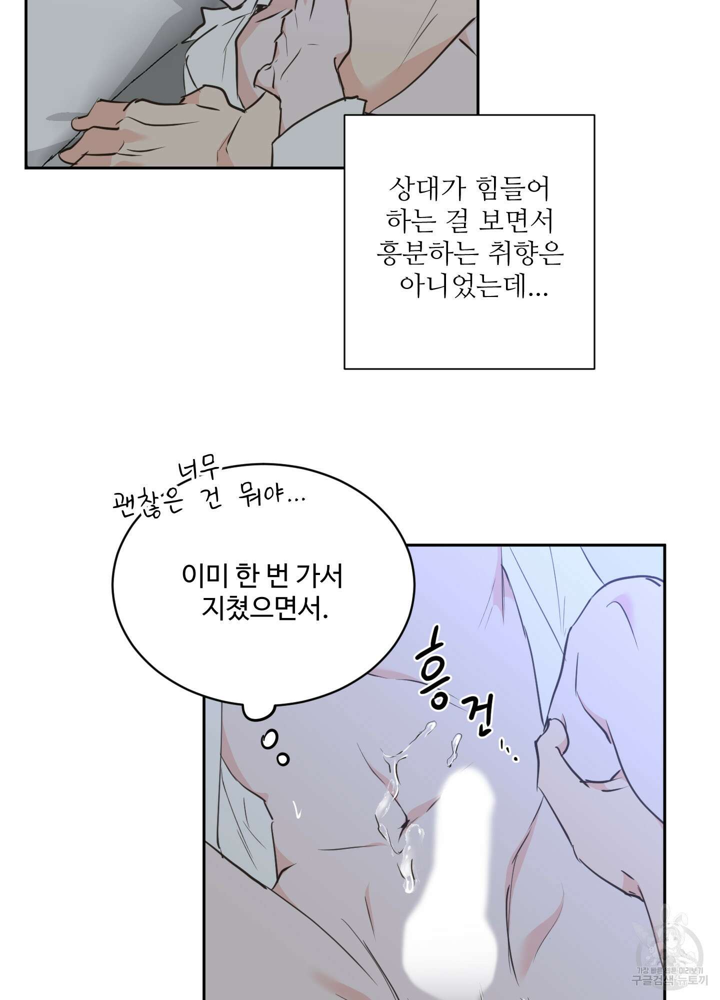 나의 오싹한 소년에게 20화 62