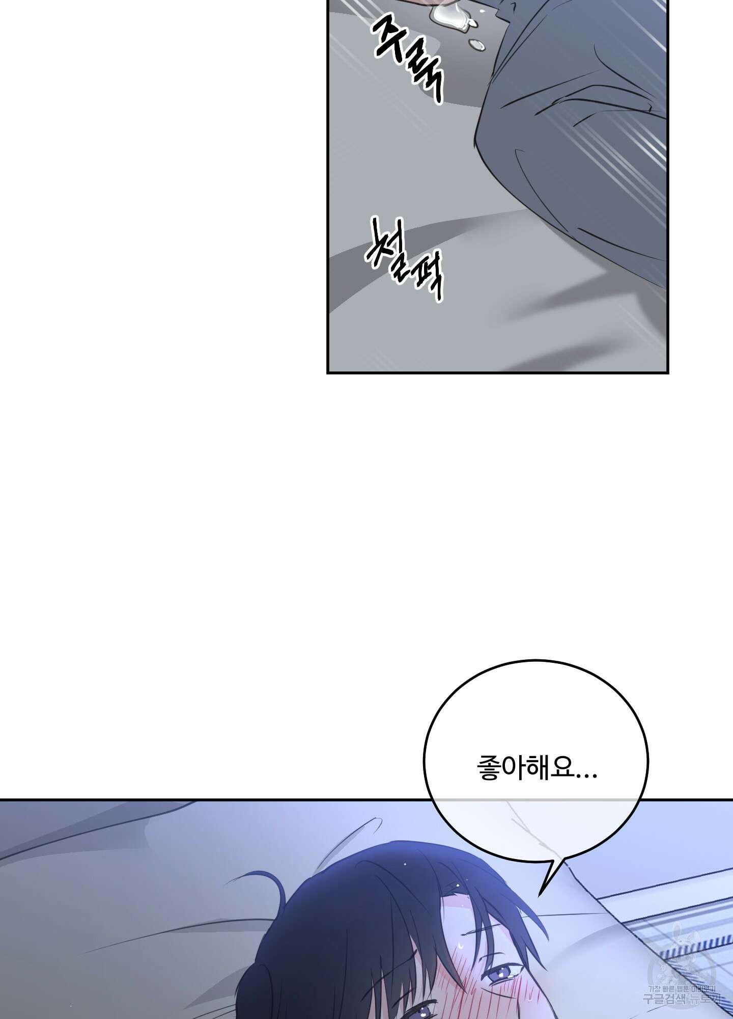 나의 오싹한 소년에게 20화 64