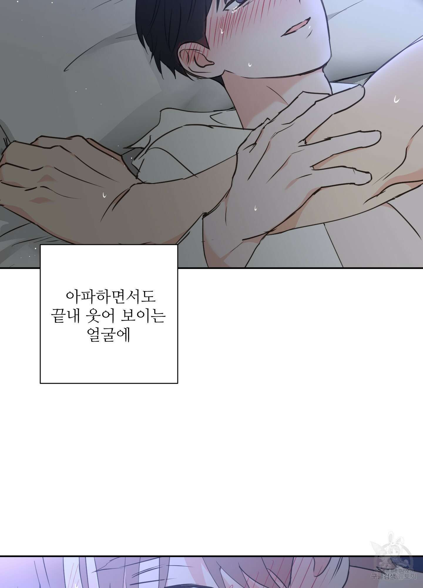 나의 오싹한 소년에게 20화 65
