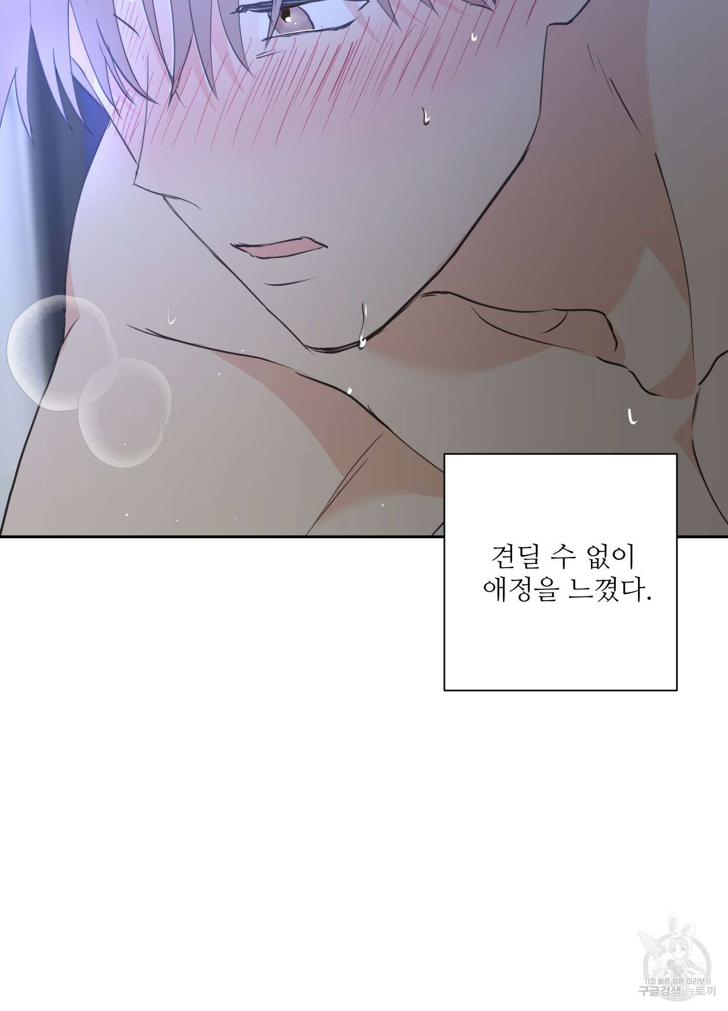 나의 오싹한 소년에게 20화 66
