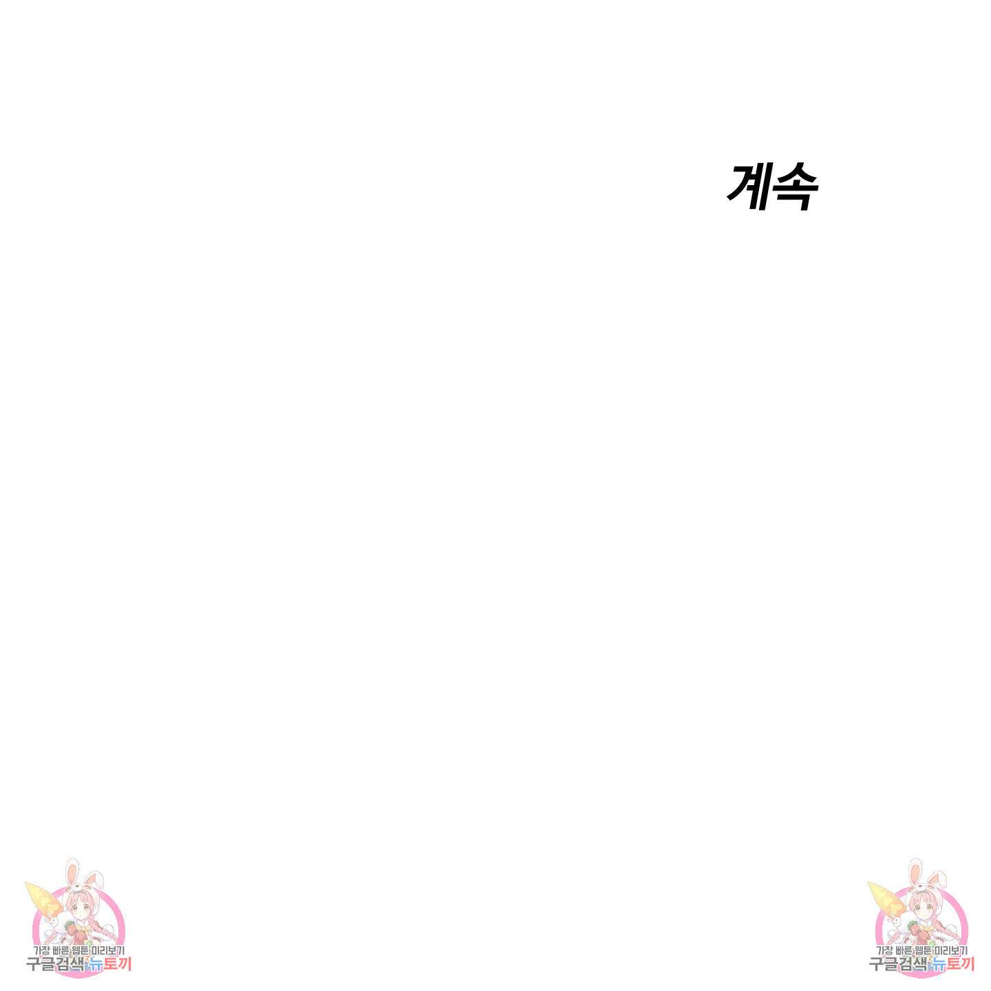 나의 오싹한 소년에게 20화 67