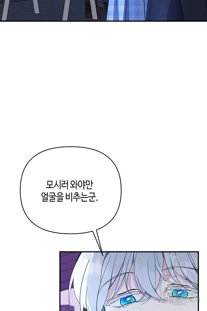 불멸자의 마지막 정리 9화 4