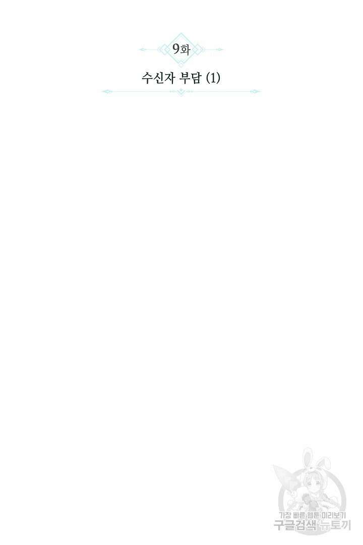 불멸자의 마지막 정리 9화 9