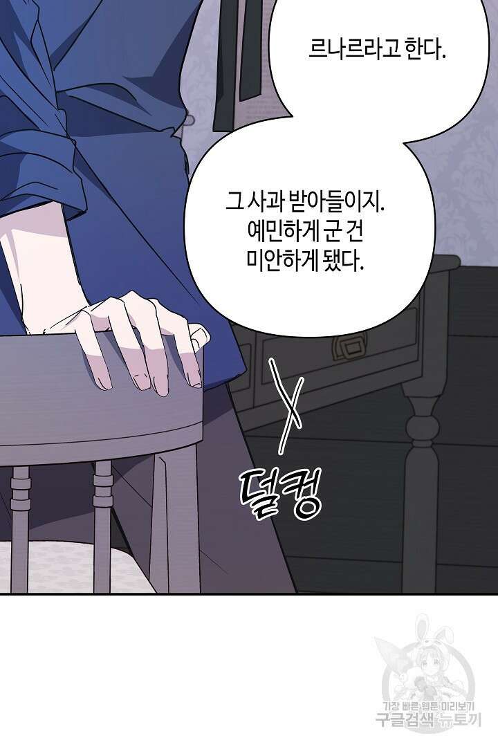 불멸자의 마지막 정리 9화 17