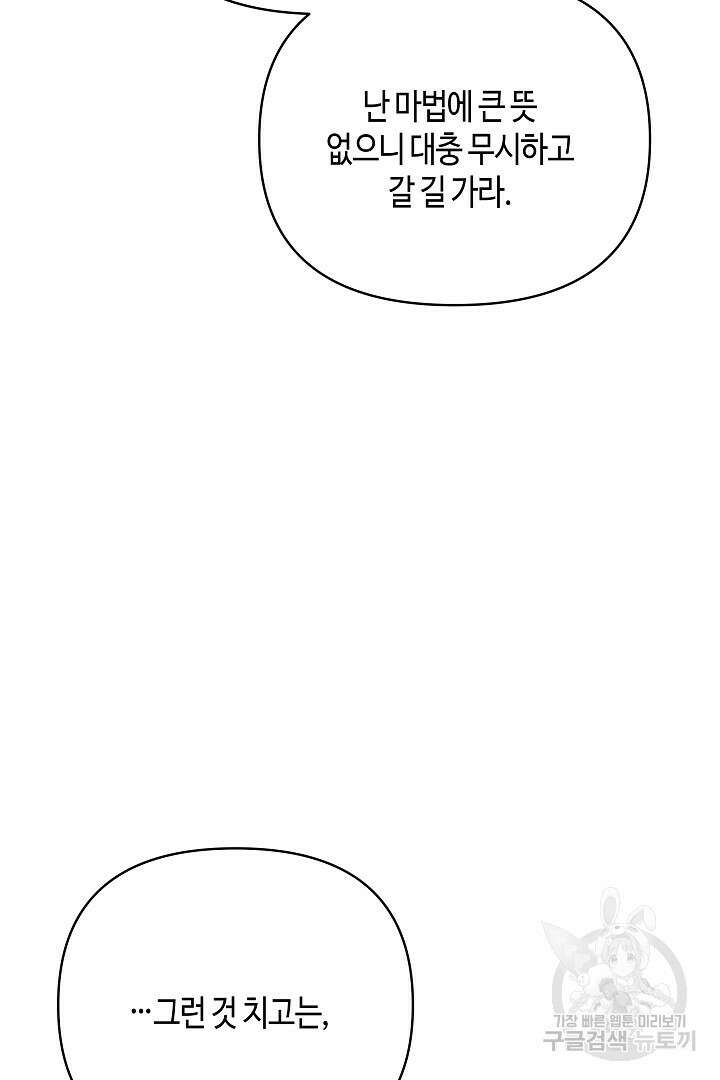 불멸자의 마지막 정리 9화 22