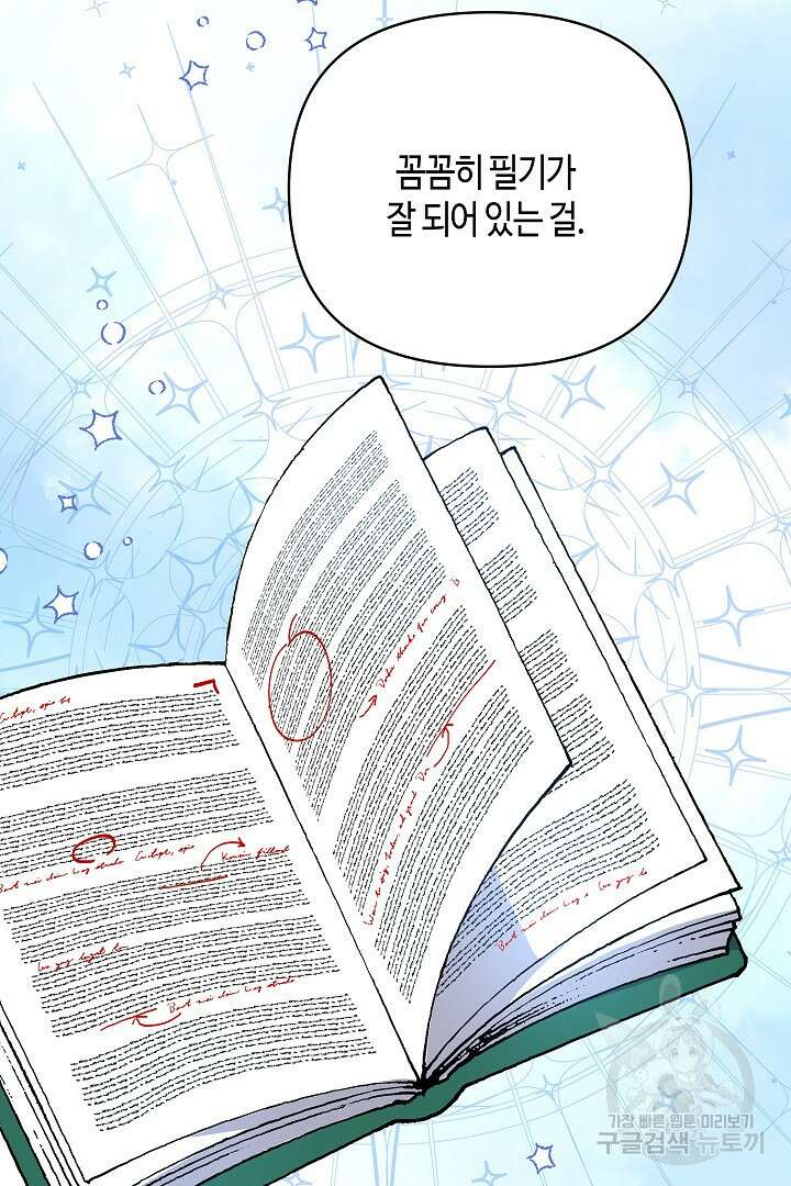 불멸자의 마지막 정리 9화 24