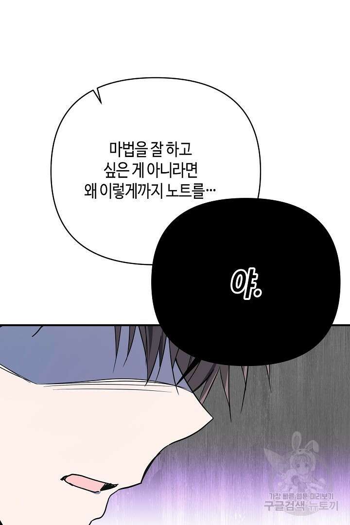 불멸자의 마지막 정리 9화 26