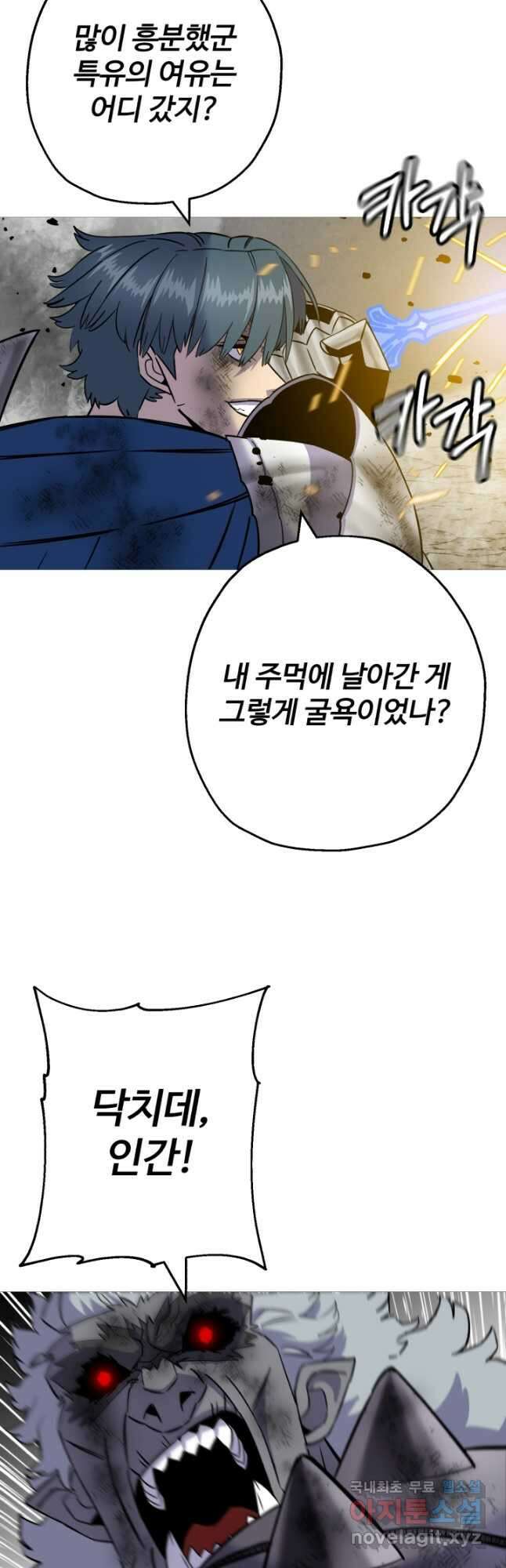 말단 병사에서 군주까지 120화 8