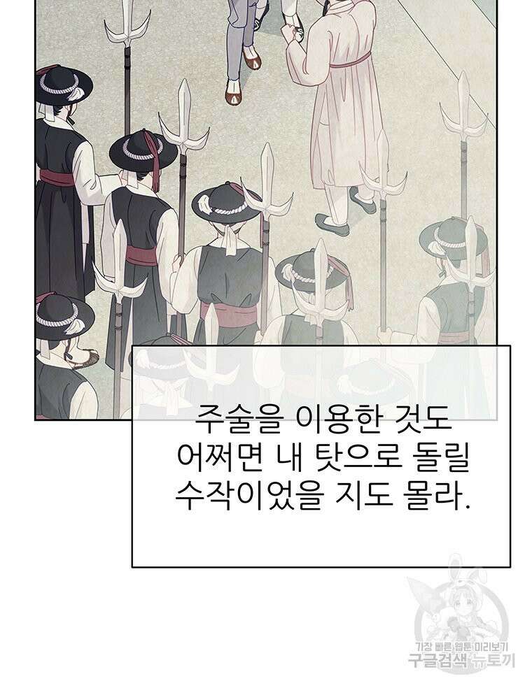 원님의 마법사 34화 7