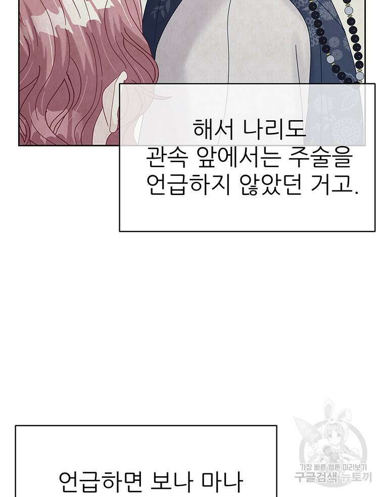 원님의 마법사 34화 9