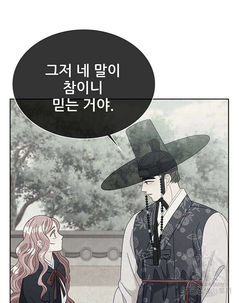 원님의 마법사 34화 11