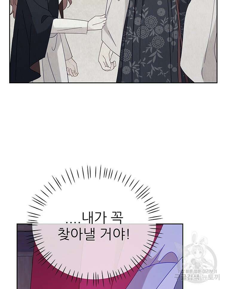 원님의 마법사 34화 12