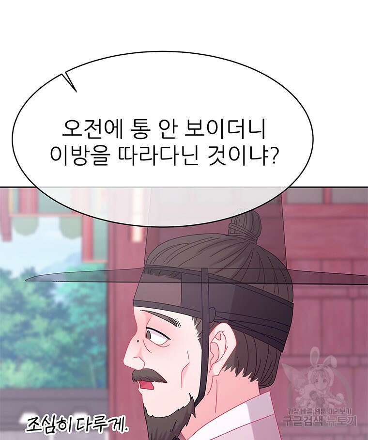 원님의 마법사 34화 18