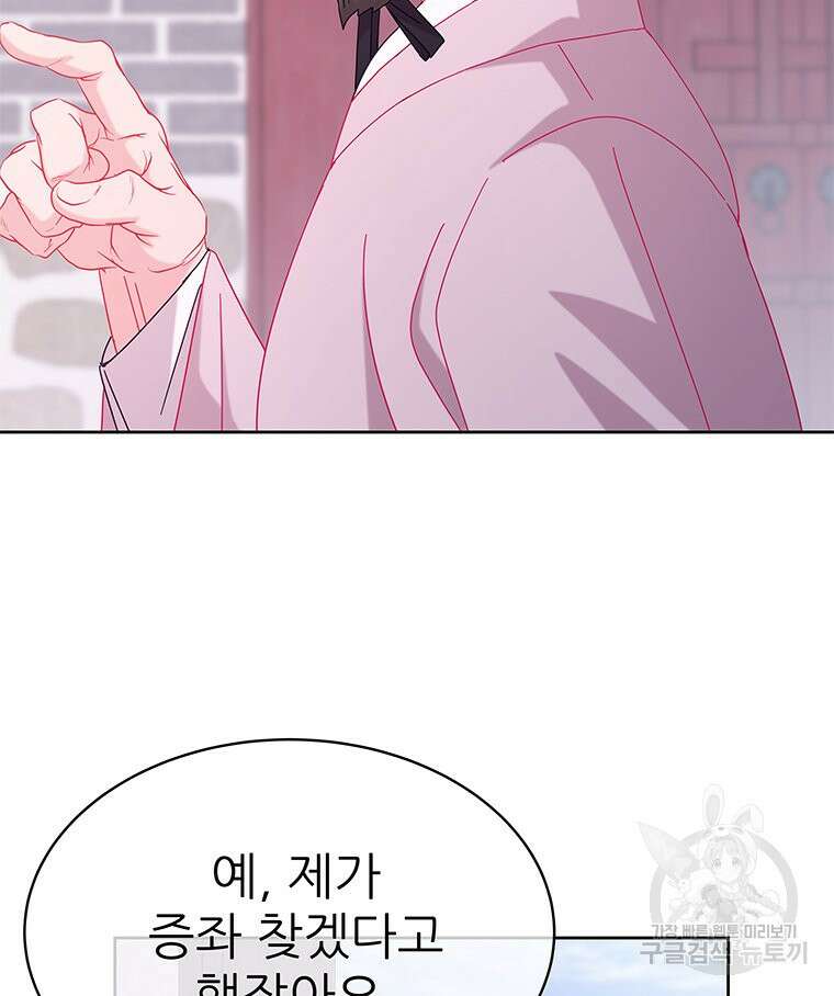 원님의 마법사 34화 19