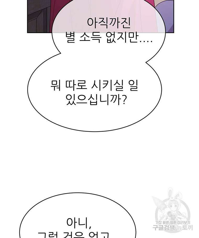 원님의 마법사 34화 21